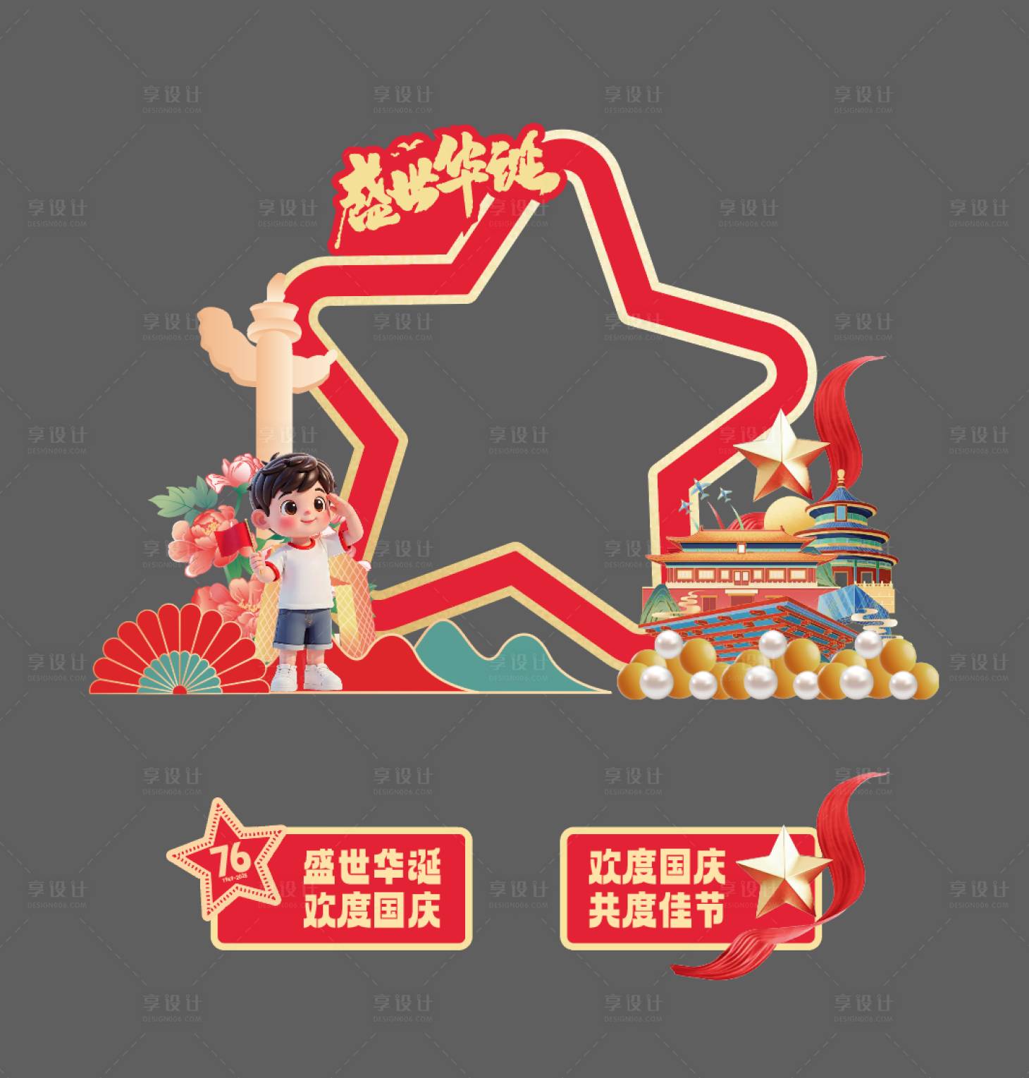 源文件下載【享設計】搜索編號：97570032384245696【國慶節拍照打卡框 手舉牌】