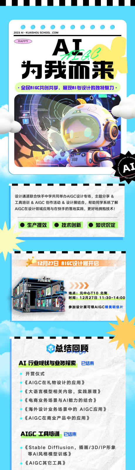 源文件下载【享设计】搜索编号：81430032362477434【课程长图海报】