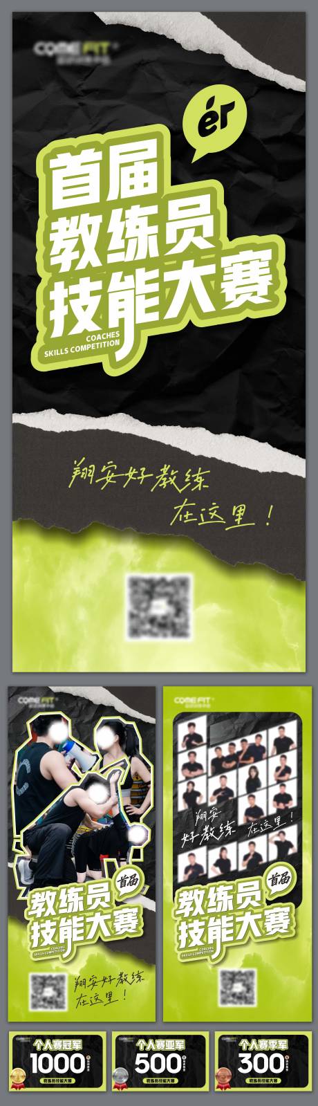 源文件下载【享设计】搜索编号：76650032781285851【健身教练技能比赛系列海报】