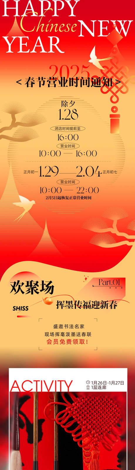源文件下載【享設計】搜索編號：52710032328308576【商場推文公眾號長圖】