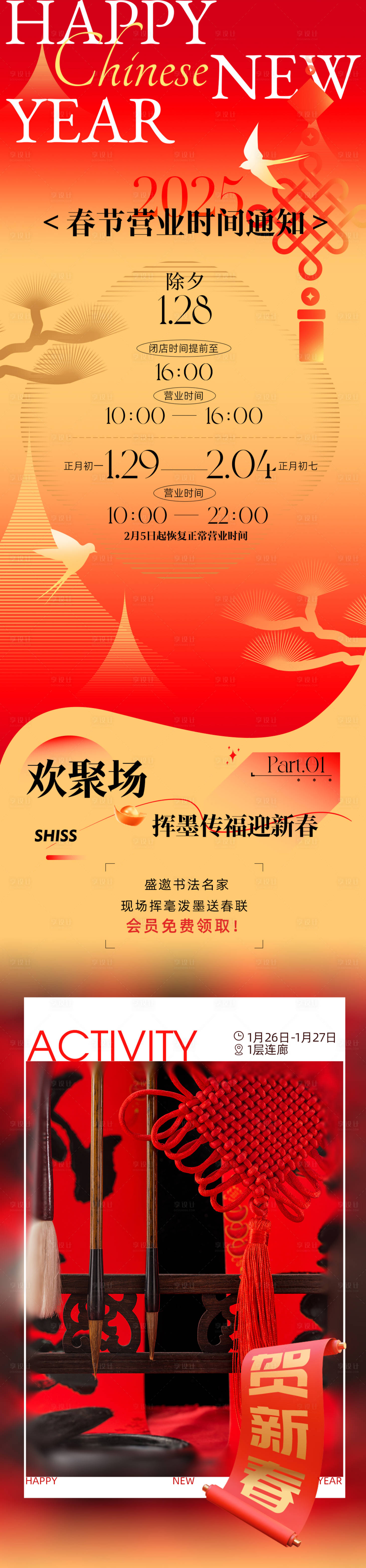 源文件下載【享設計】搜索編號：52710032328308576【商場推文公眾號長圖】