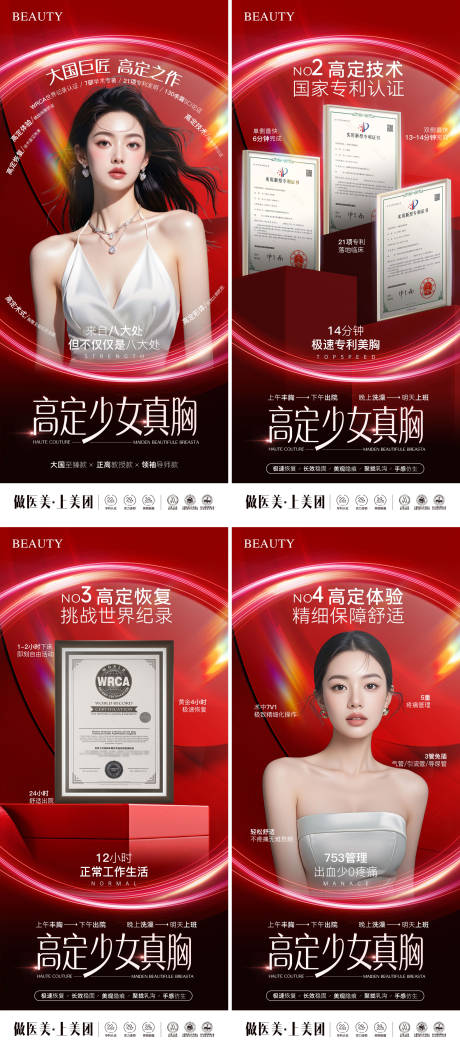 源文件下载【享设计】搜索编号：65840032384784690【医美高定少女美胸组图海报】
