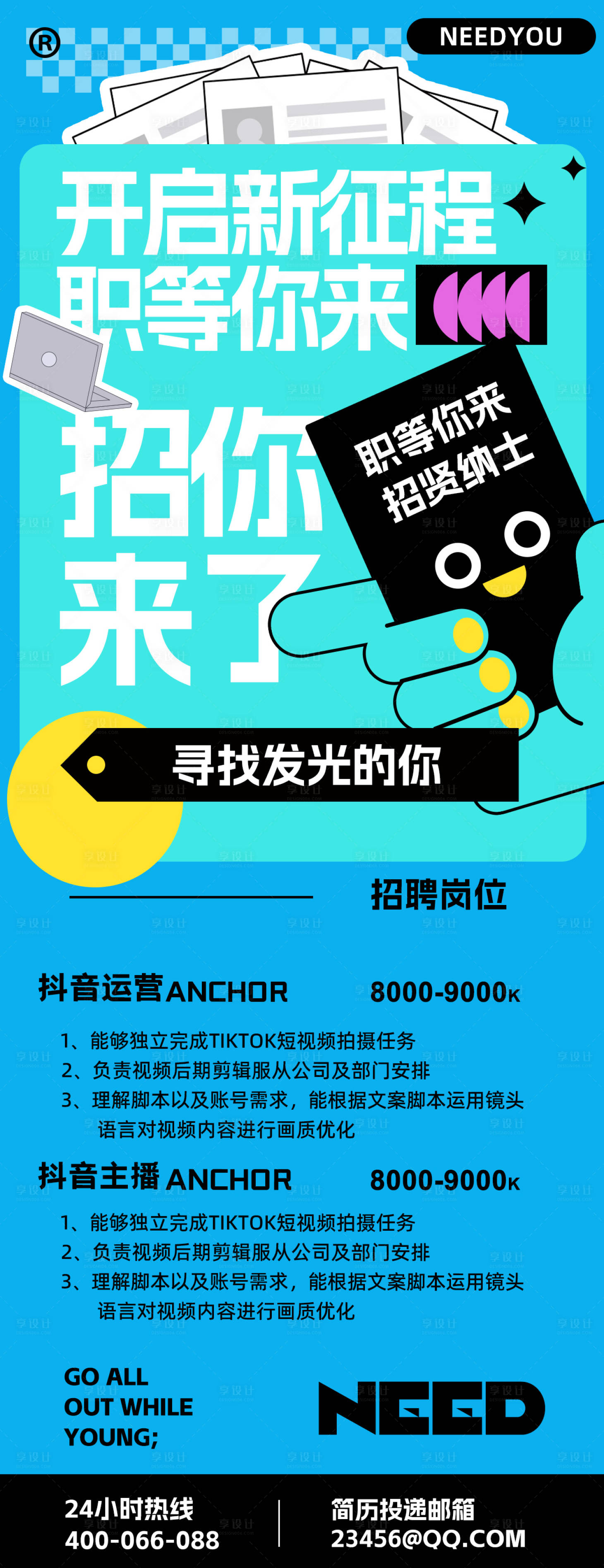源文件下载【享设计】搜索编号：13920032745749145【招聘H5海报】