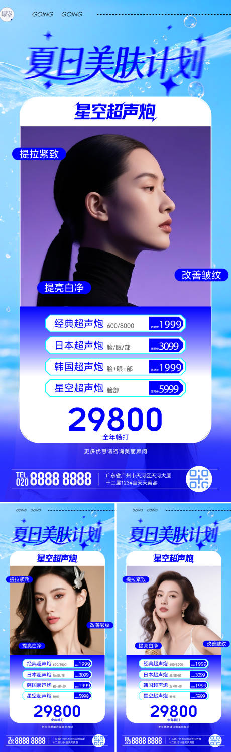 源文件下載【享設計】搜索編號：61830032512364204【夏日美膚計劃活動系列海報】