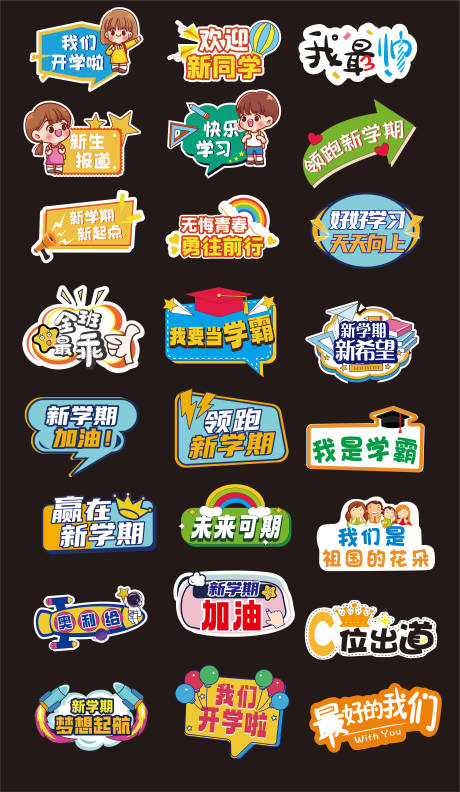 源文件下載【享設(shè)計(jì)】搜索編號：60920032404087060【開學(xué)手舉牌】