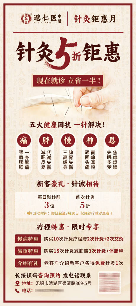 源文件下载【享设计】搜索编号：81300032612848671【中医针灸五折钜惠促销海报】