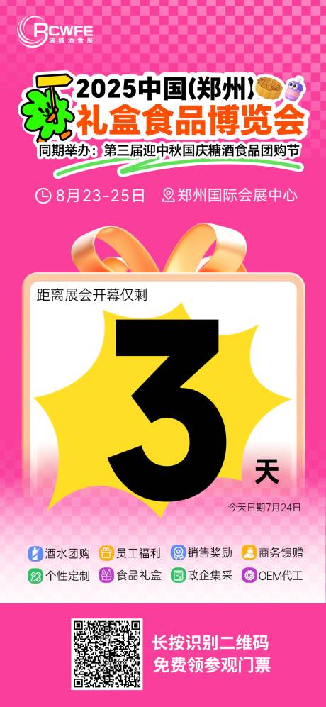 源文件下載【享設計】搜索編號：40240032519567132【倒計時海報3天】