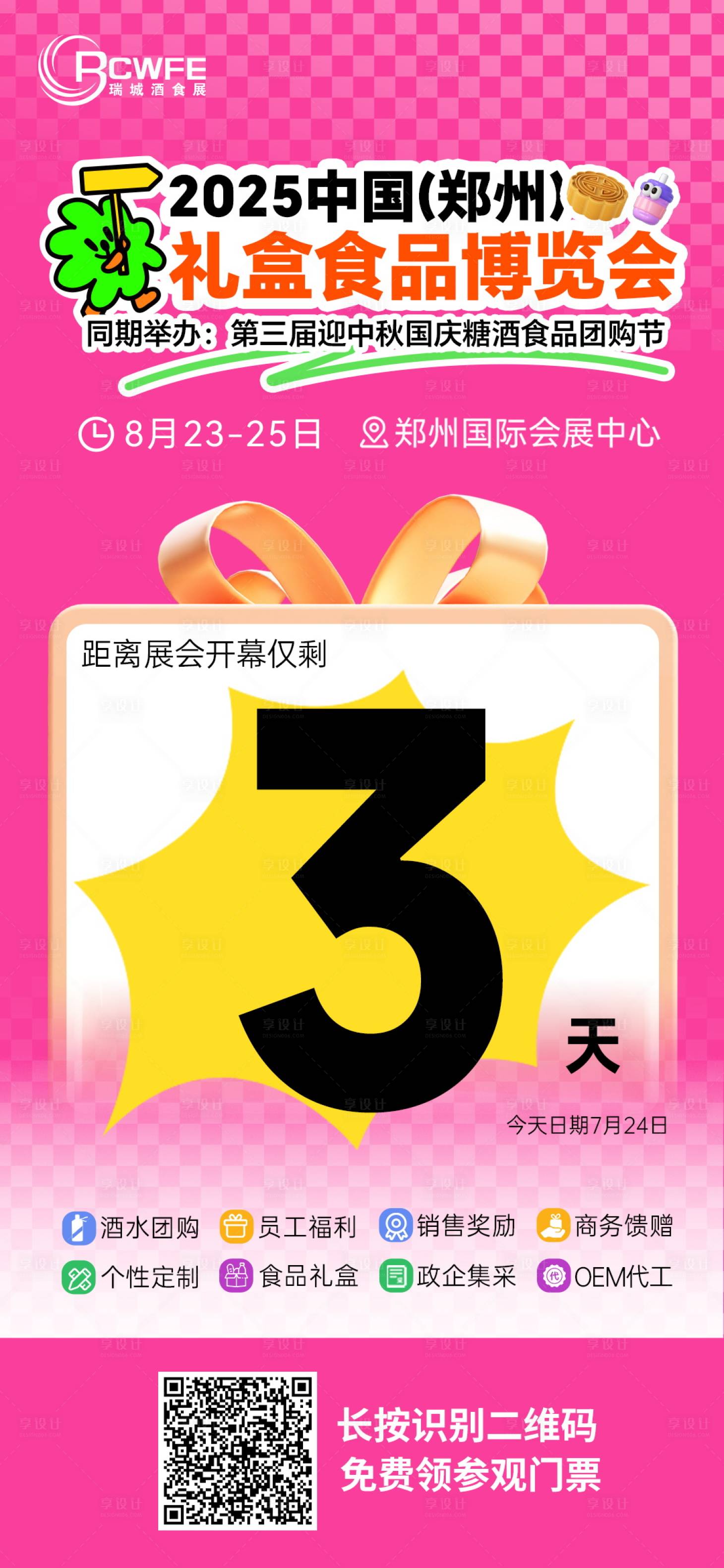源文件下載【享設計】搜索編號：40240032519567132【倒計時海報3天】