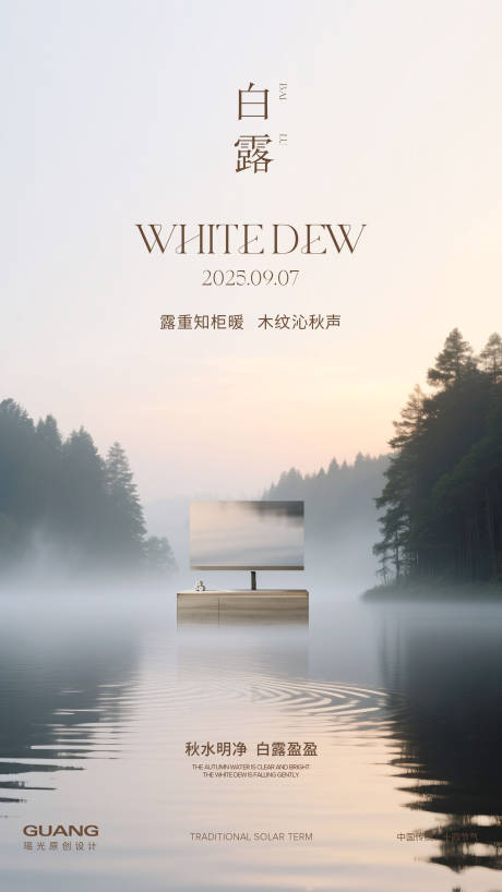 源文件下载【享设计】搜索编号：21370032690156293【白露节气海报 】