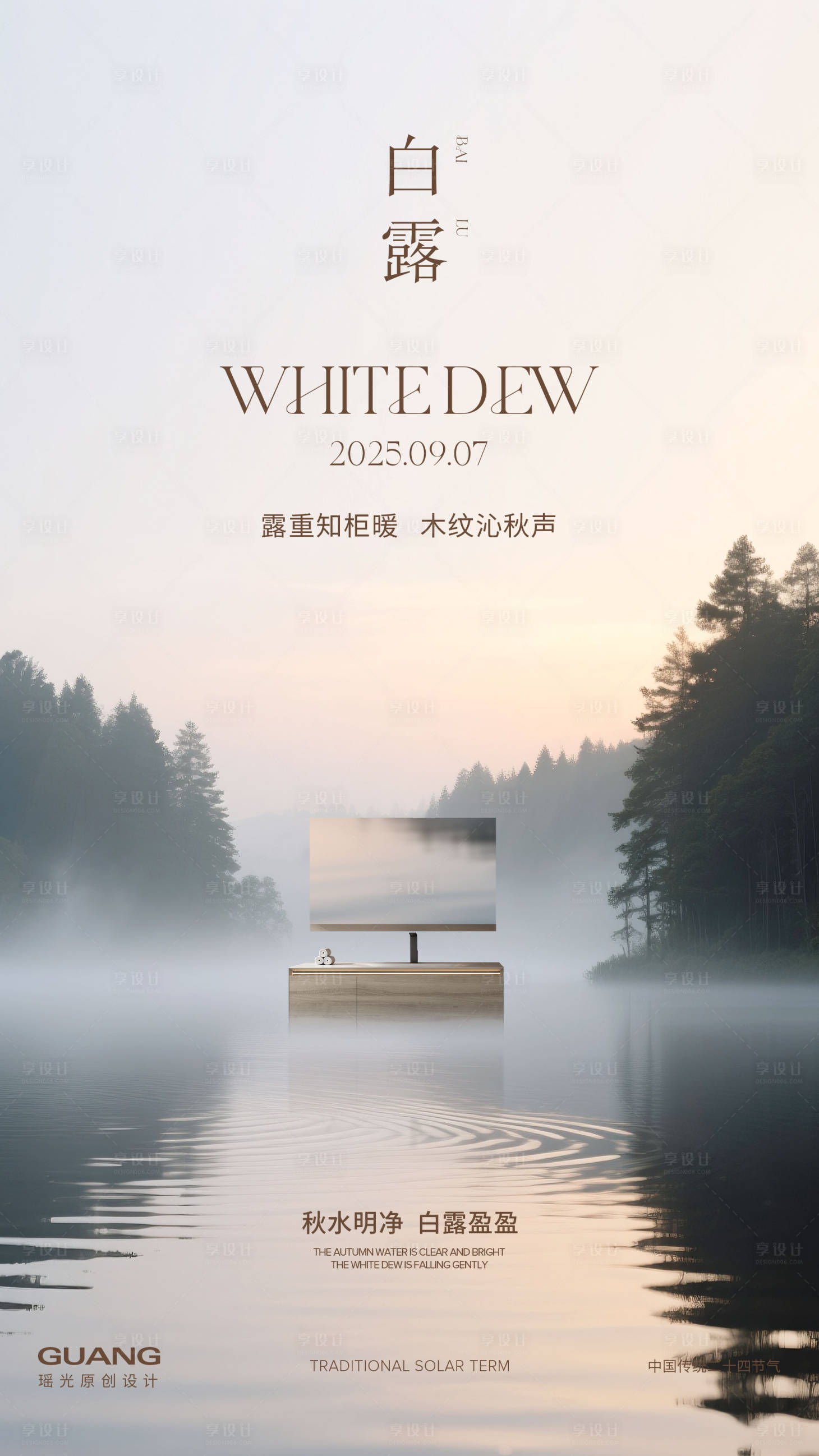 源文件下载【享设计】搜索编号：21370032690156293【白露节气海报 】