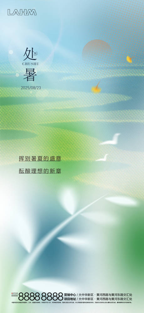 源文件下载【享设计】搜索编号：51930032615699726【处暑节气刷屏】