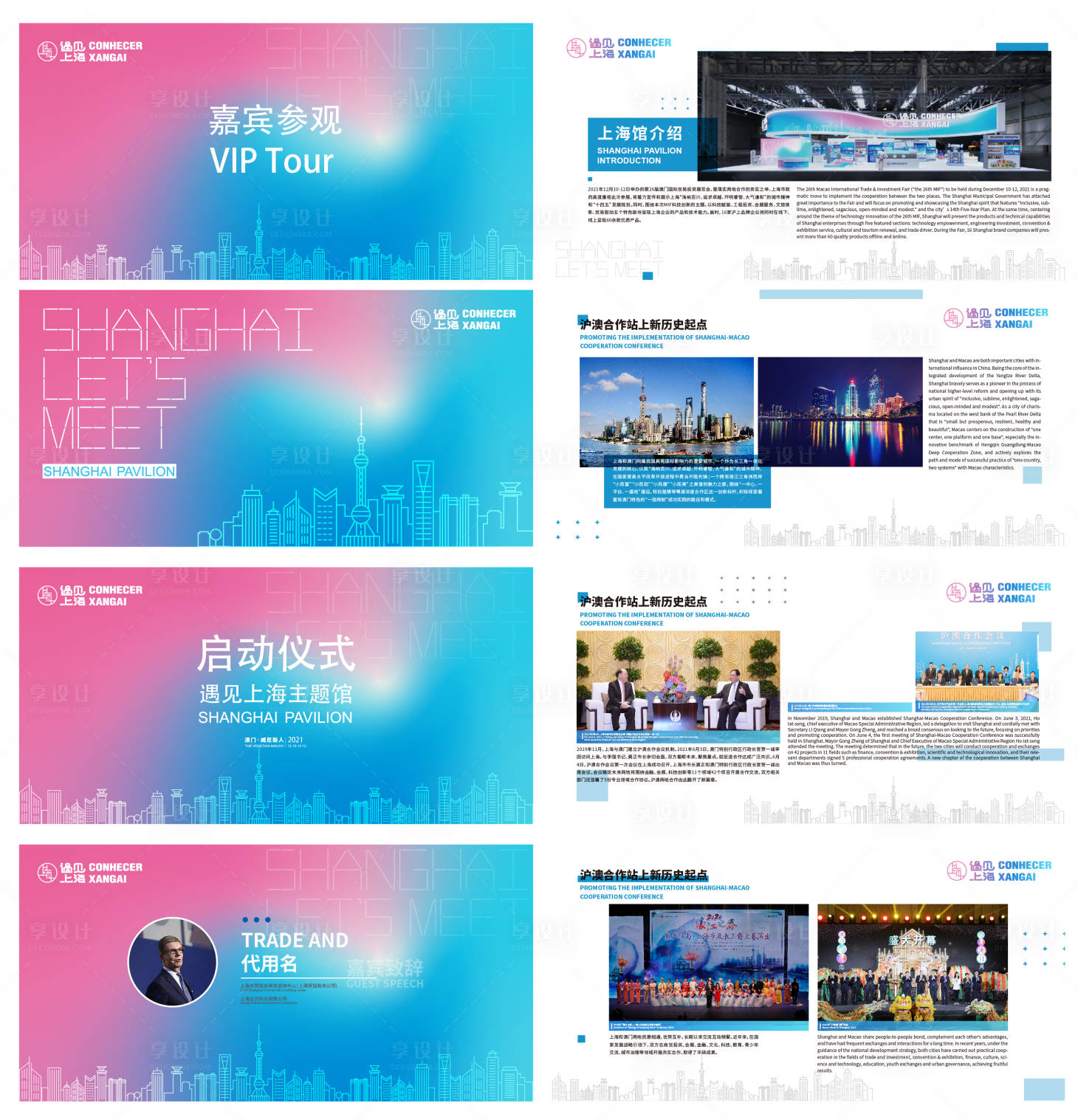 源文件下載【享設(shè)計(jì)】搜索編號(hào)：42590032450958971【科技年會(huì)會(huì)議系列海報(bào)展板】