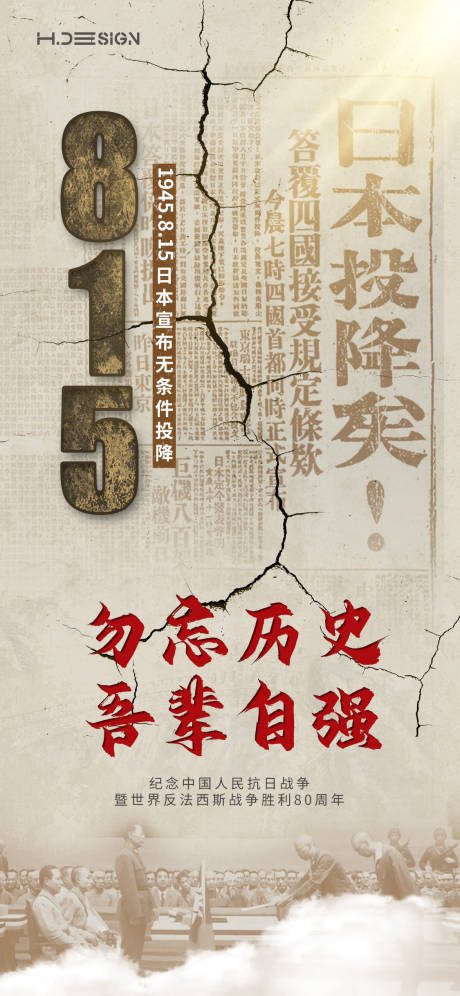 抗战胜利日本投降海报