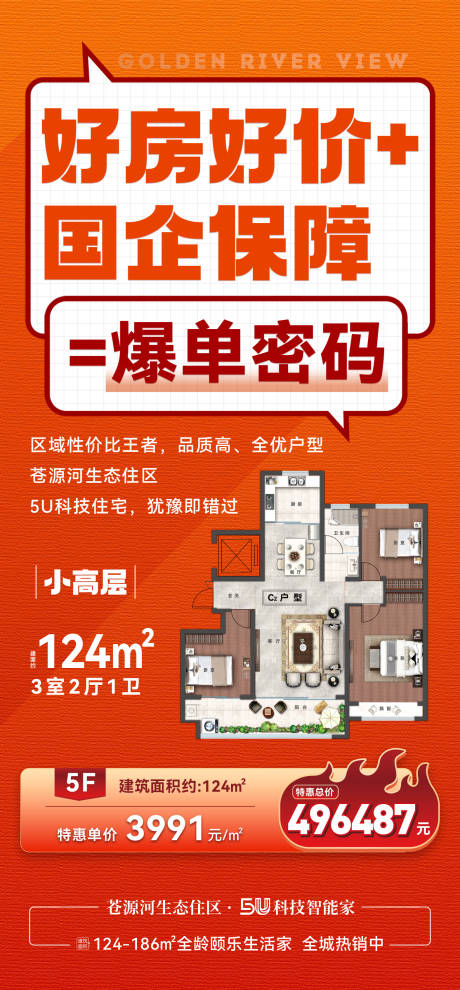 源文件下载【享设计】搜索编号：48100032468085236【热销特价房源海报】