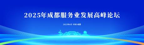 源文件下载【享设计】搜索编号：89390032522267232【科技城市发展峰会活动背景板】