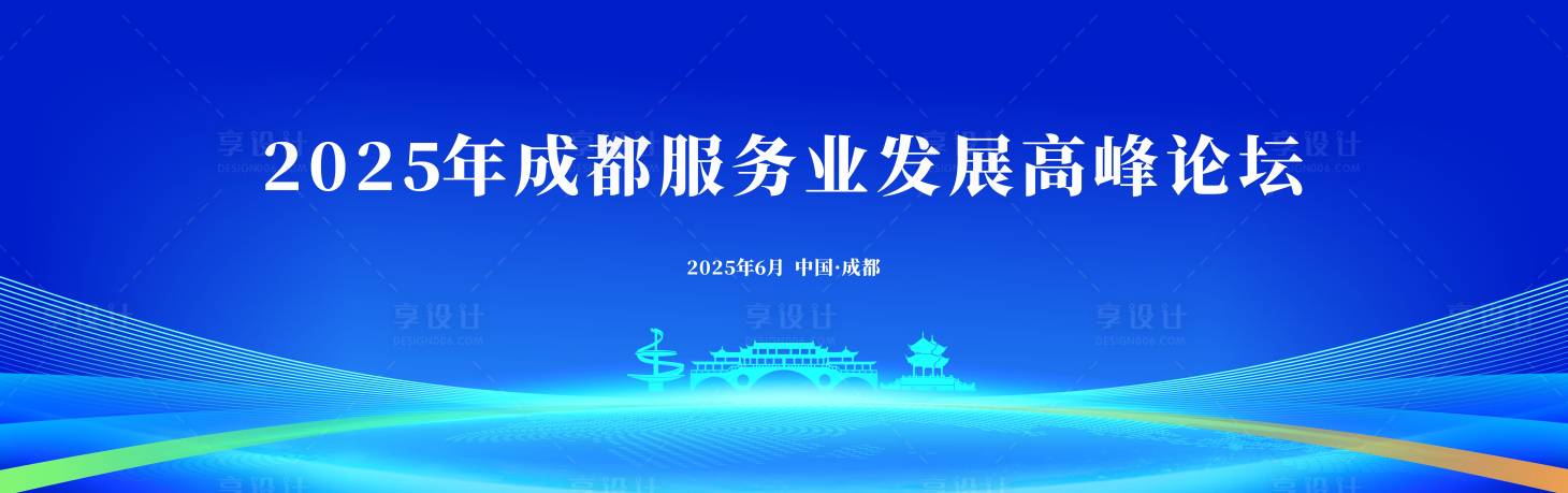 源文件下载【享设计】搜索编号：89390032522267232【科技城市发展峰会活动背景板】