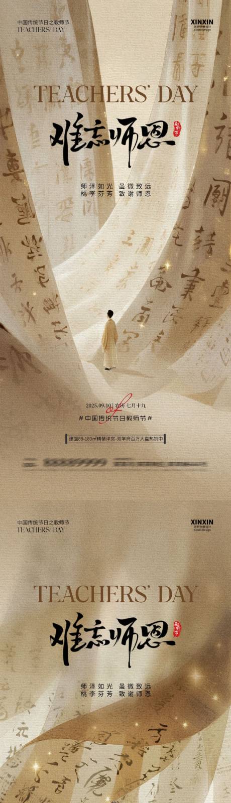 源文件下载【享设计】搜索编号：97370032757309525【地产教师节中式插画海报】