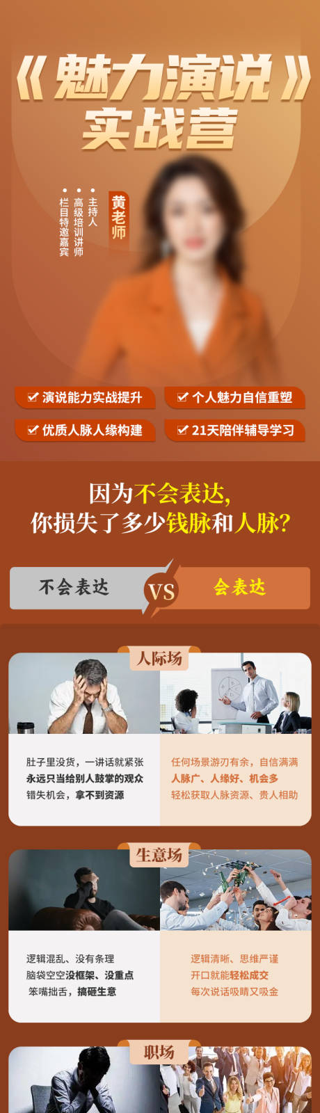 源文件下載【享設計】搜索編號：95030032619642505【演說實戰營宣傳長圖】
