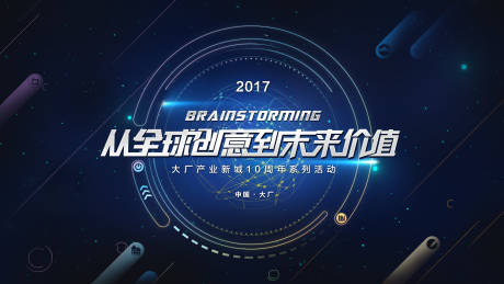 源文件下载【享设计】搜索编号：26340032539323636【科技发布会主视觉深色星空】