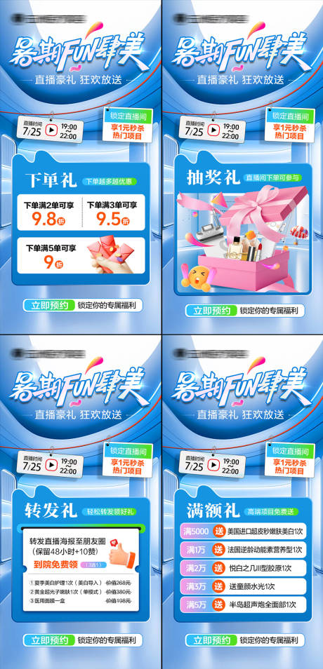 源文件下載【享設(shè)計(jì)】搜索編號(hào)：27100032290319363【醫(yī)美暑期直播活動(dòng)】