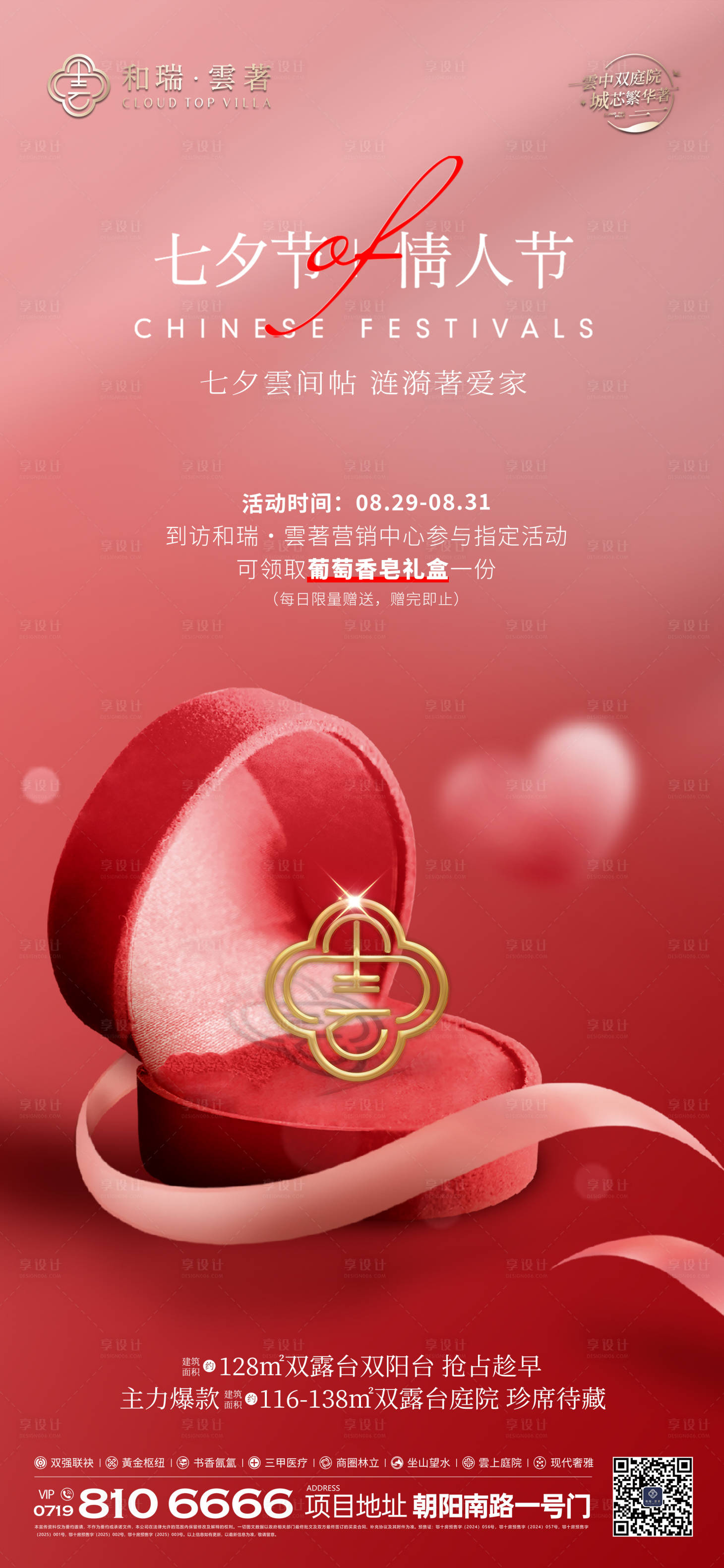 源文件下載【享設計】搜索編號：56400032767555171【七夕情人節】