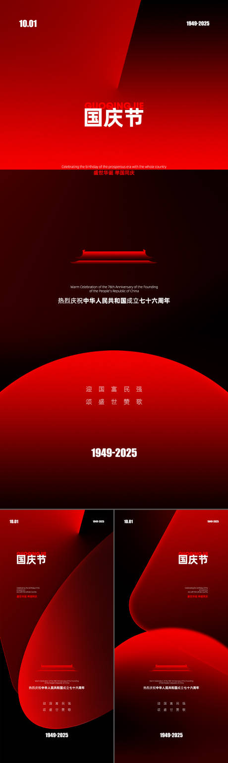 源文件下载【国庆节高级海报】编号：75300032387965814