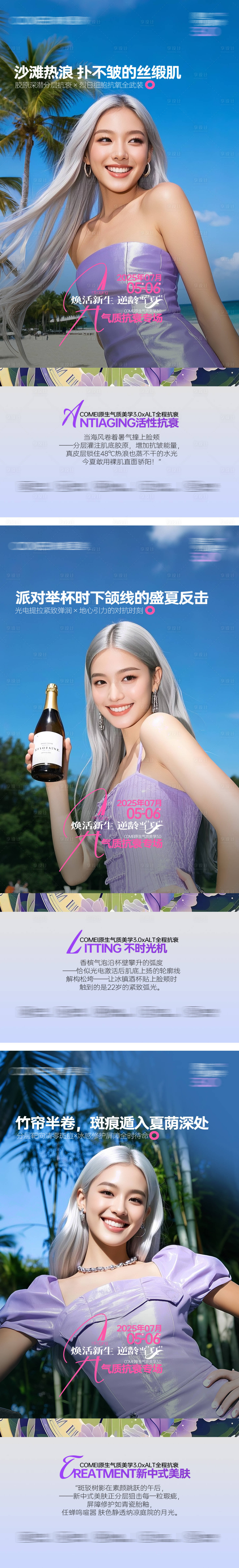 源文件下载【享设计】搜索编号：43780032489096634【医美模特抗衰美学手机刷屏海报】
