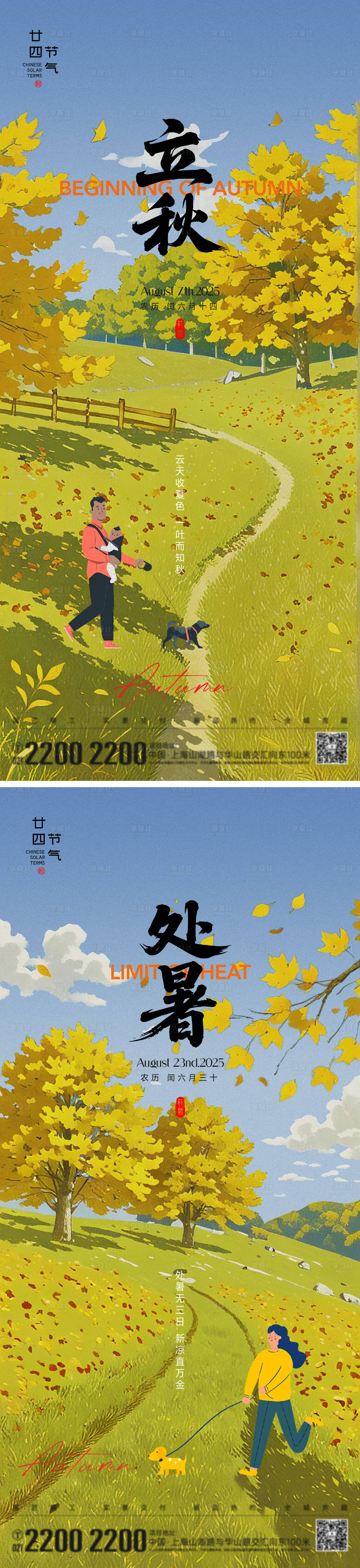 源文件下载【立秋处暑节气海报】编号：10930032307136567