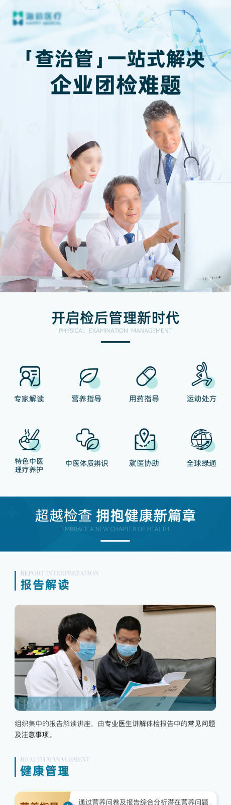 源文件下载【享设计】搜索编号：30390032302476817【企业团体体检落地页】