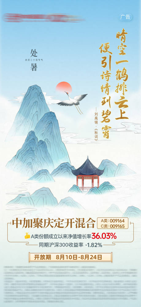 源文件下载【处暑海报】编号：44750032278517733