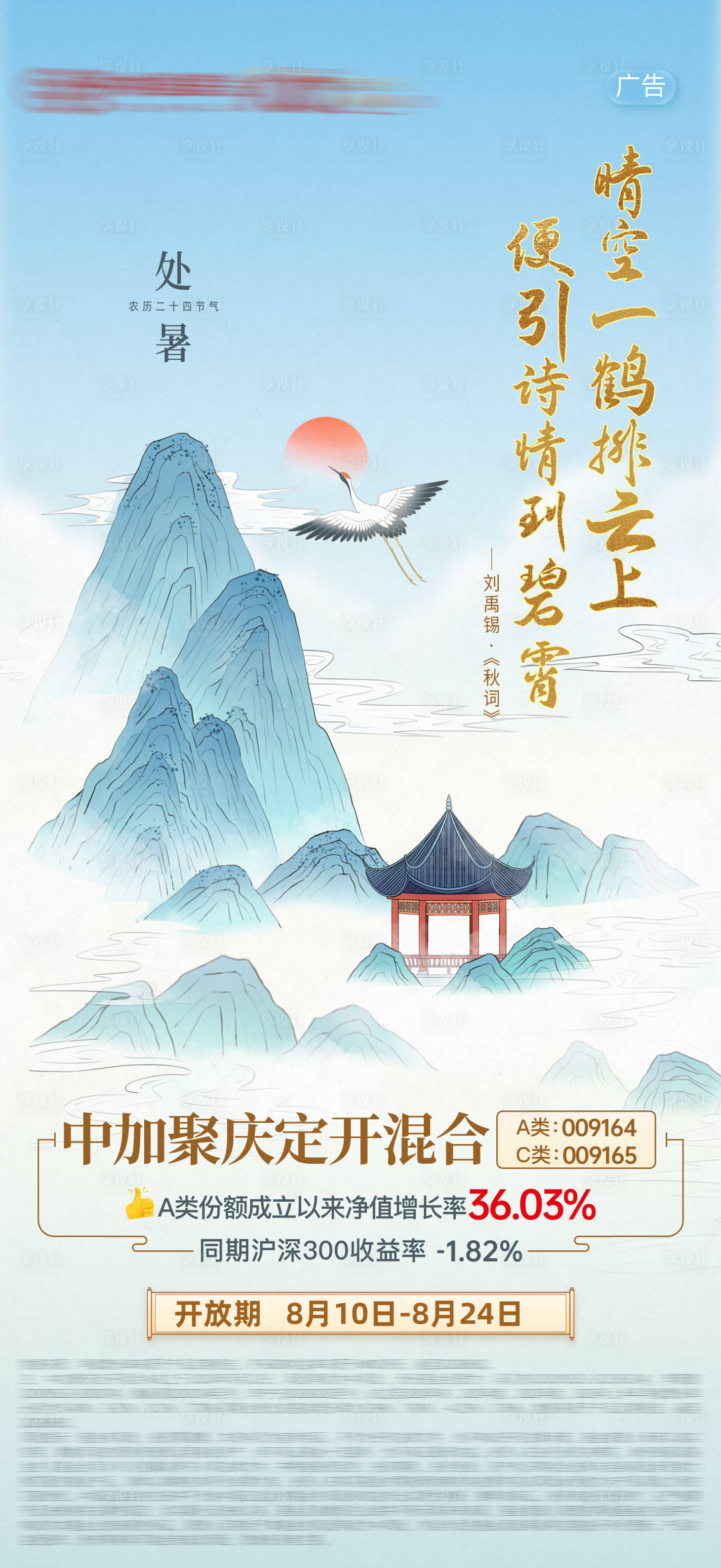 源文件下载【处暑海报】编号：44750032278517733