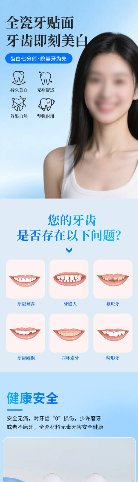 烤瓷牙贴片详情页