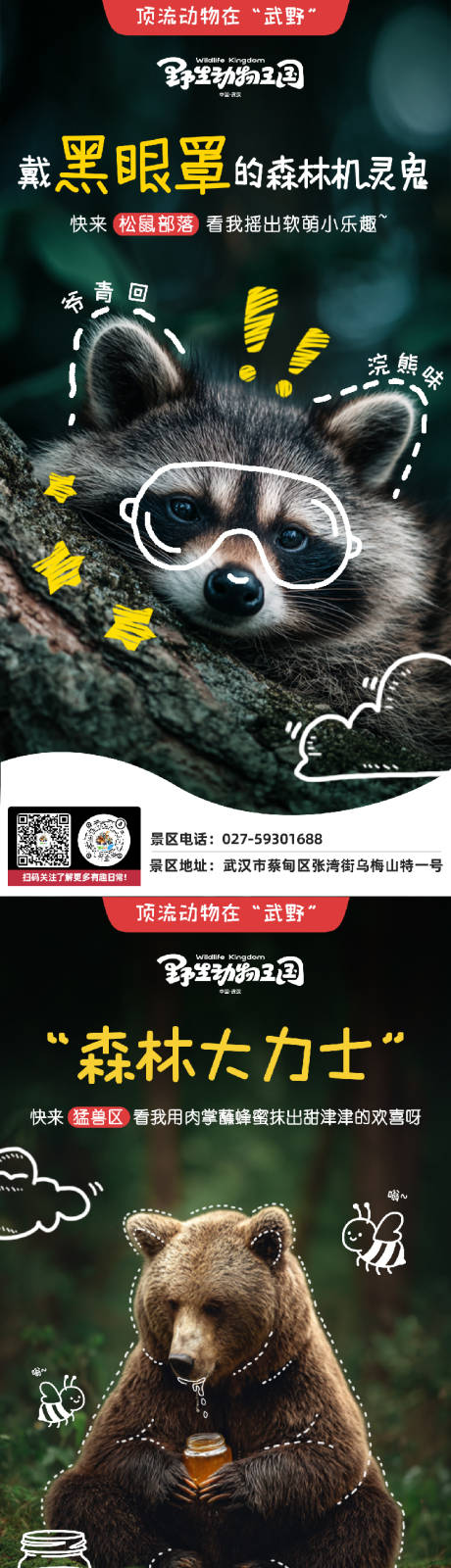 源文件下载【享设计】搜索编号：54950032393869874【动物园宣传招募系列海报】