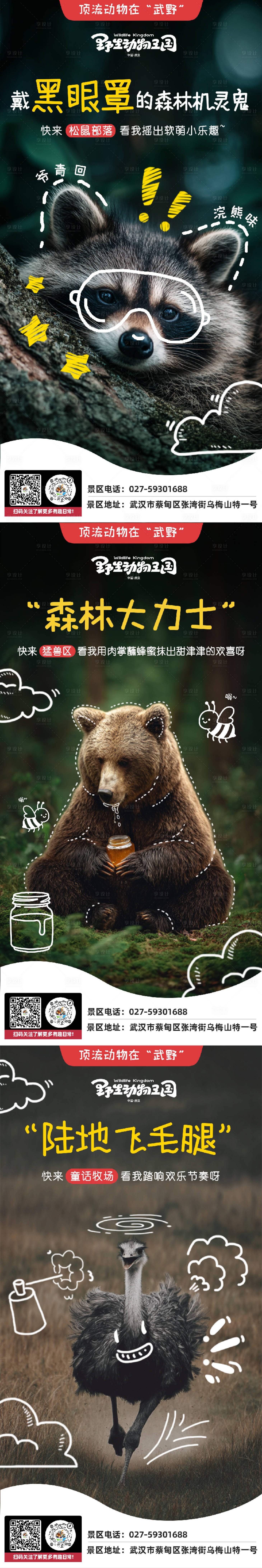 源文件下载【享设计】搜索编号：54950032393869874【动物园宣传招募系列海报】