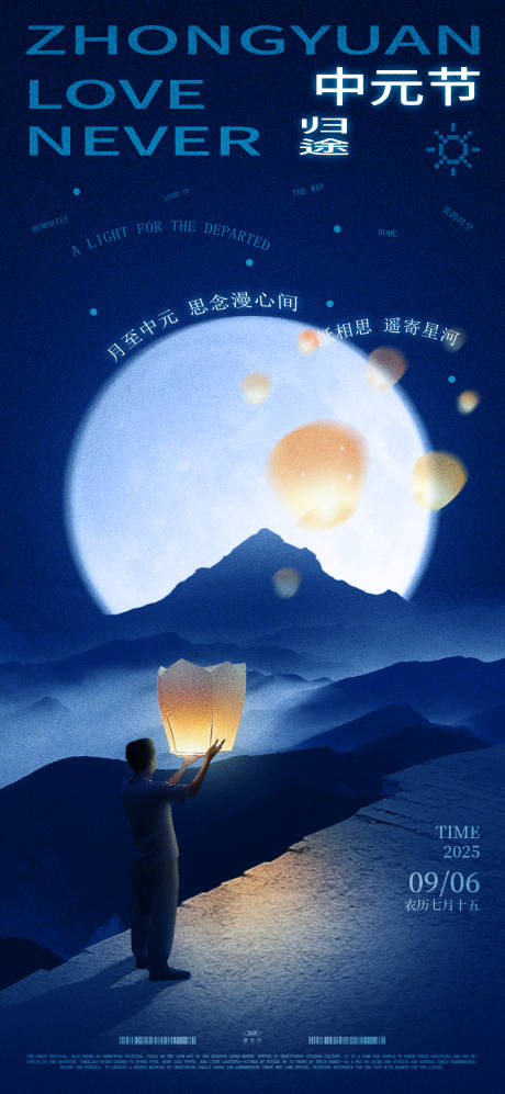 源文件下載【享設計】搜索編號：47090032498098779【中元節思念海報】