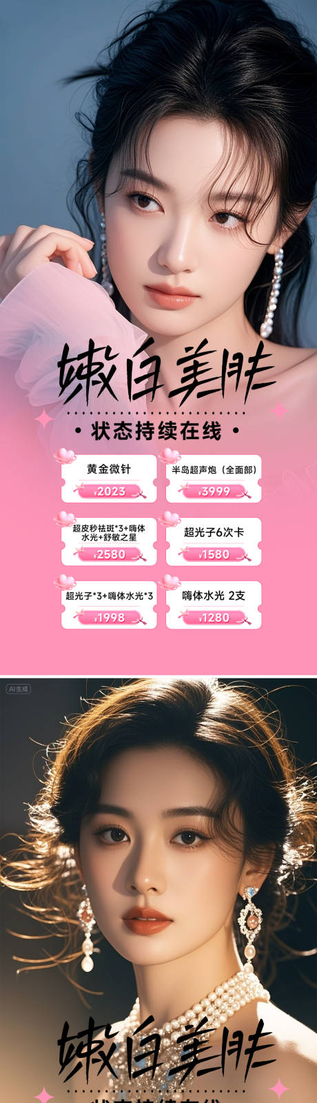 源文件下載【享設計】搜索編號：69300032824467018【醫美活動海報】
