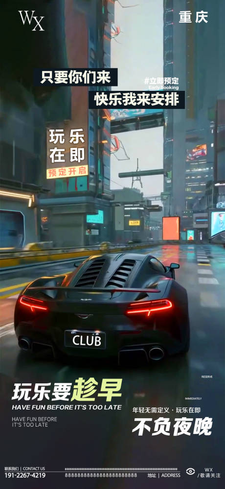 源文件下載【酒吧預(yù)定海報(bào)】編號(hào)：70320032317457011