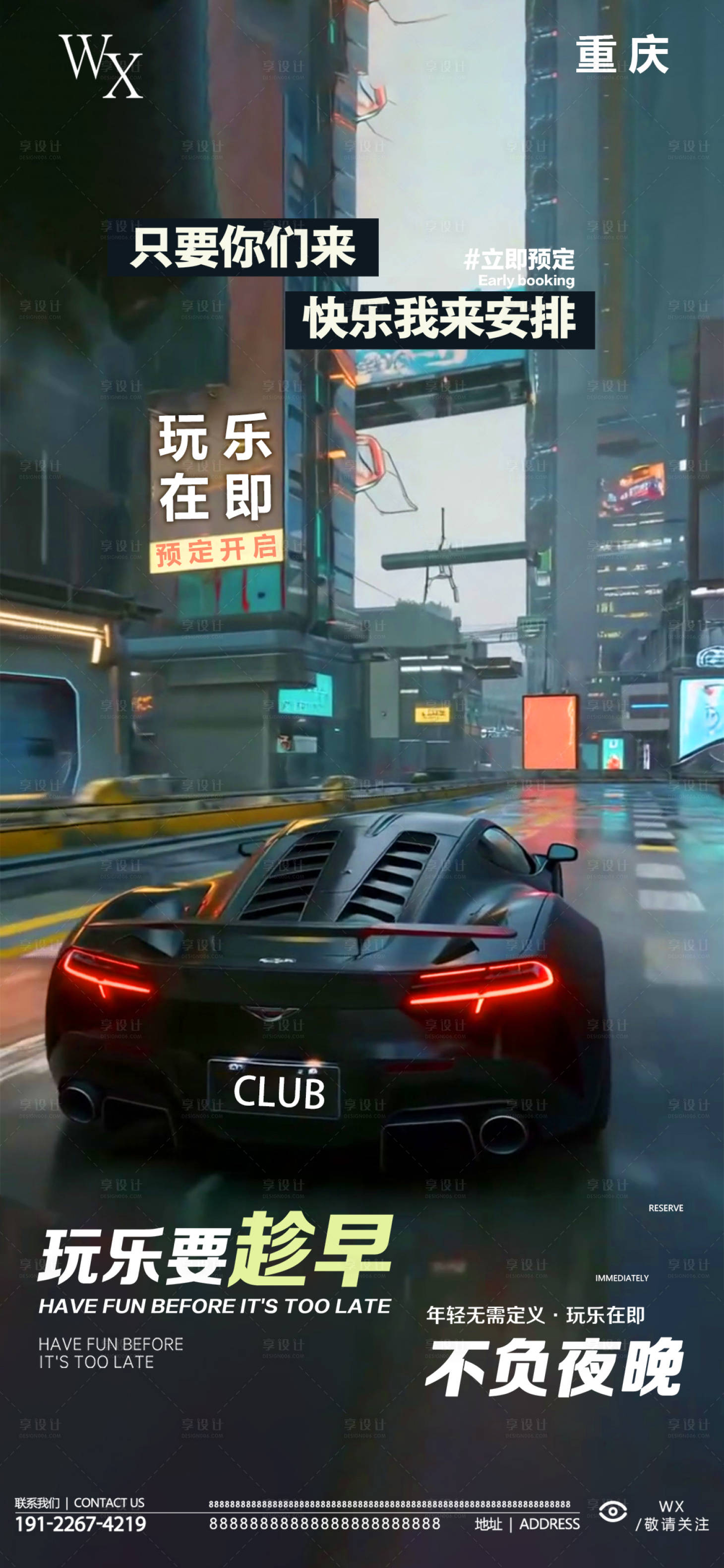 源文件下载【享设计】搜索编号：70320032317457011【酒吧预定海报】