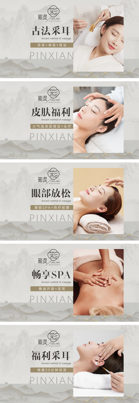 源文件下載【享設計】搜索編號：37080032422549949【頭療采耳按摩輪播banner】