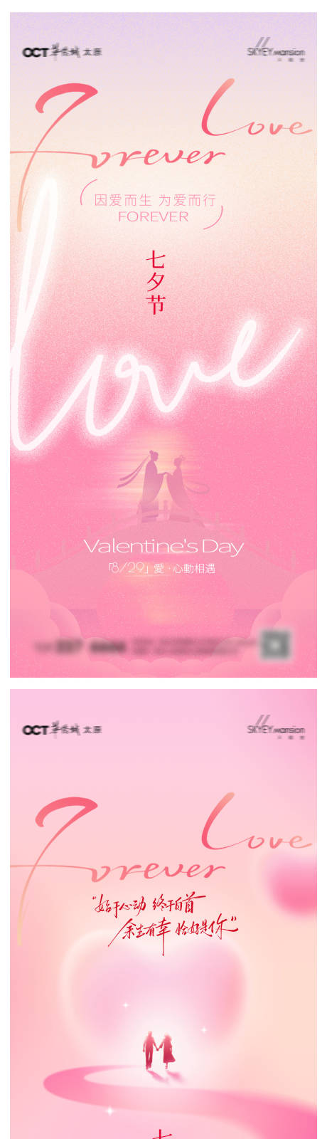 源文件下载【享设计】搜索编号：92820032454627205【七夕系列海报】