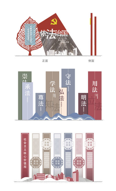 源文件下載【享設計】搜索編號：90930032529752531【黨建戶外法治雕塑小品】