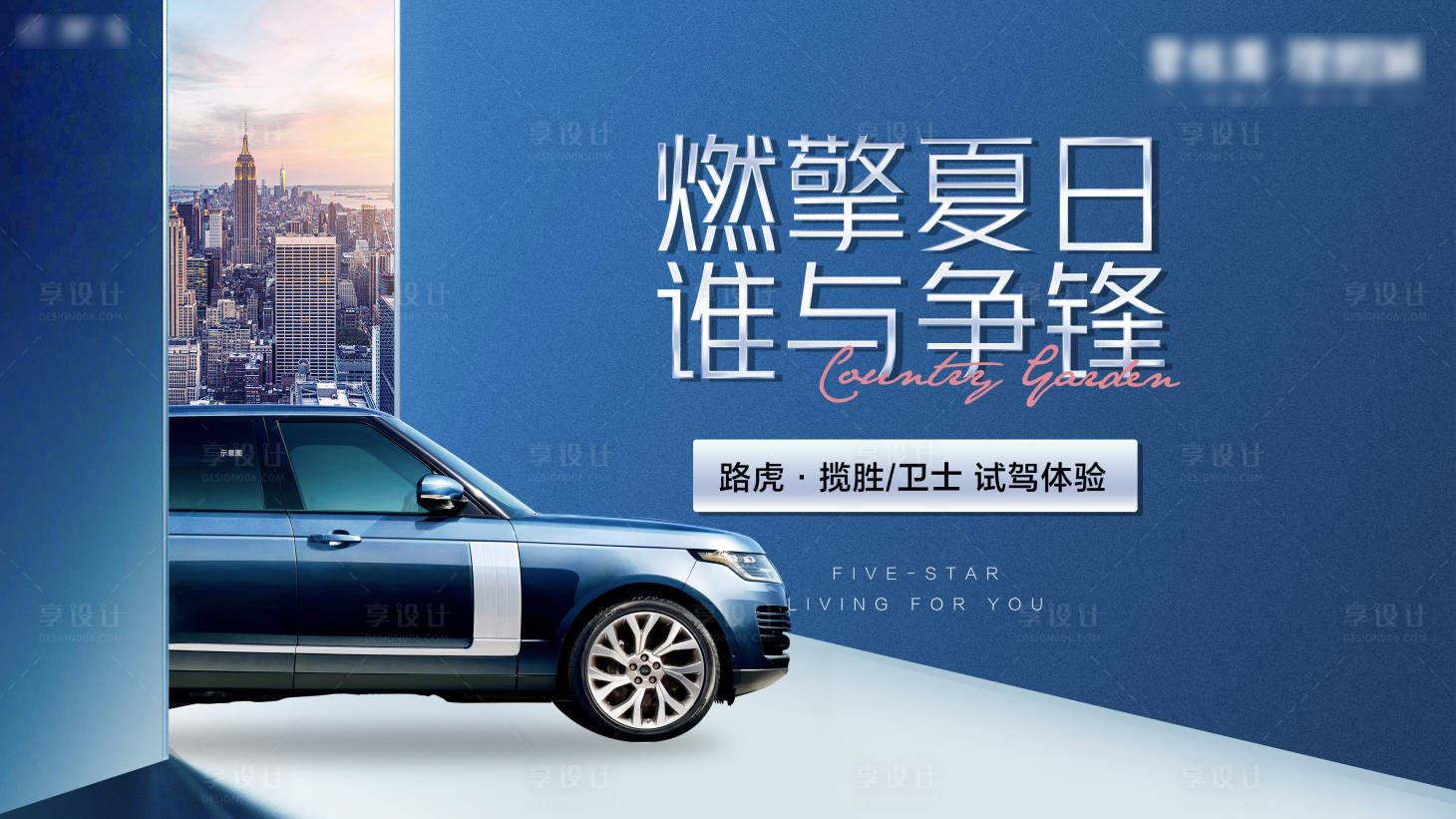 源文件下载【享设计】搜索编号：92670032524832031【路虎试驾活动主画面】