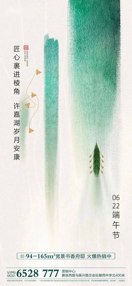 源文件下載【享設計】搜索編號：80020032556468030【端午節】