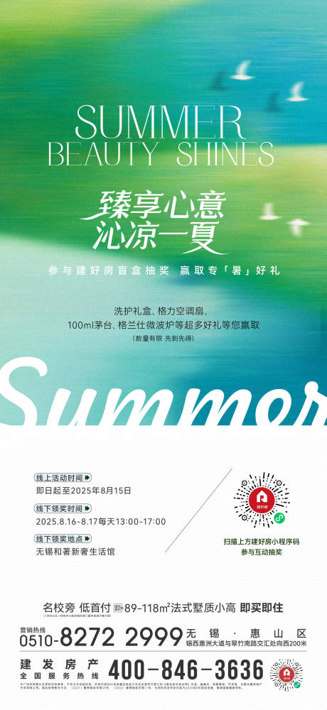 源文件下载【享设计】搜索编号：33230032397575898【夏日抽奖海报】