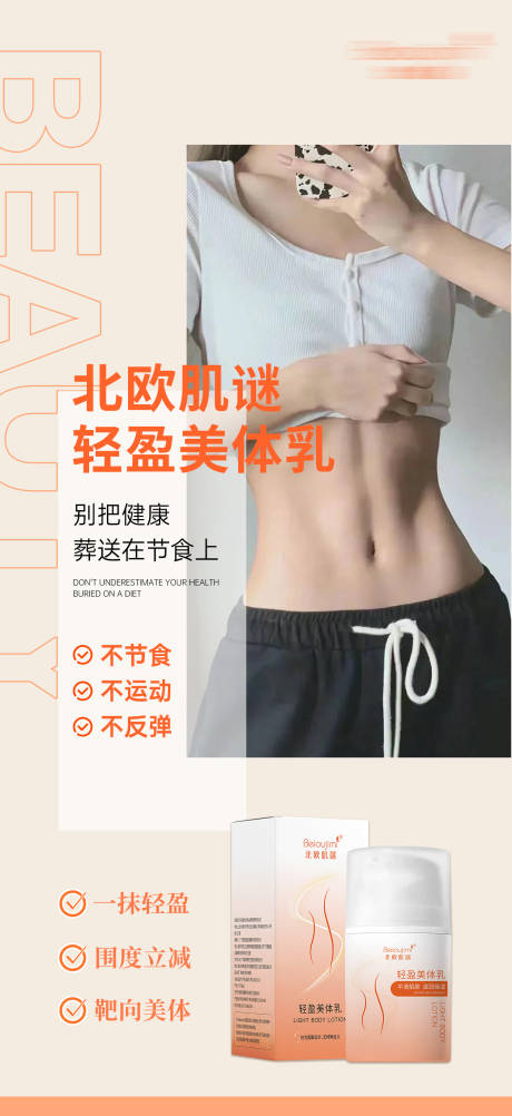 源文件下载【享设计】搜索编号：52150032408448781【浅色系减肥简约大气产品手机海报】
