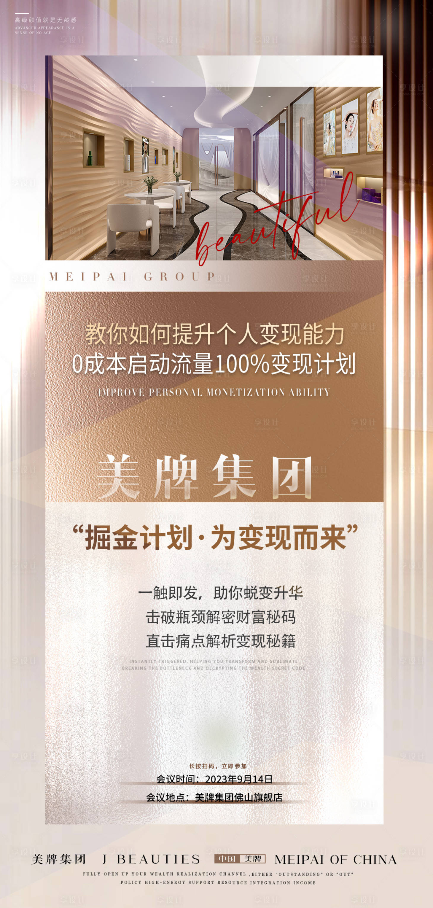 源文件下载【享设计】搜索编号：47910032542879297【轻医美招商海报】