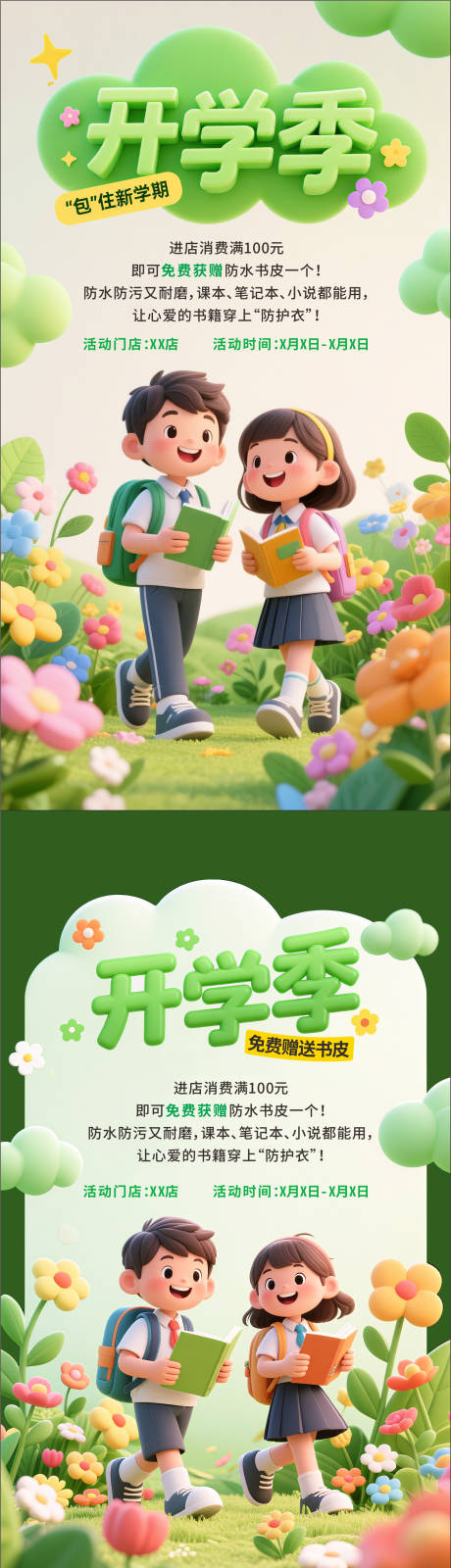 源文件下載【享設計】搜索編號：35020032299846017【開學季書籍3D海報】