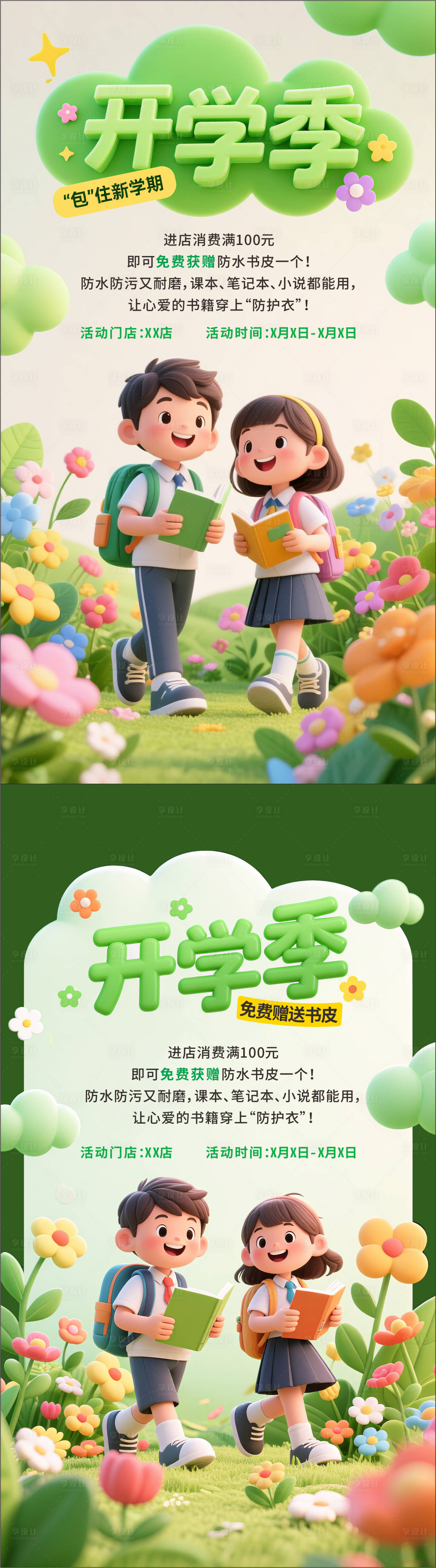 源文件下載【享設計】搜索編號：35020032299846017【開學季書籍3D海報】