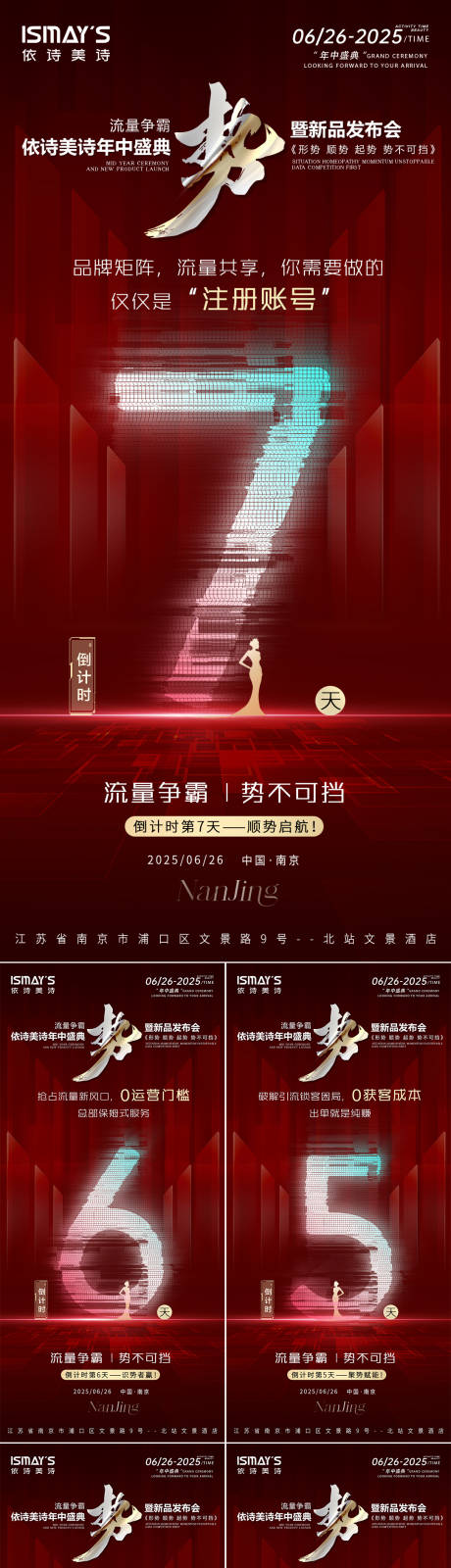 源文件下載【享設計】搜索編號：36370032269972204【年終盛典倒計時海報 】
