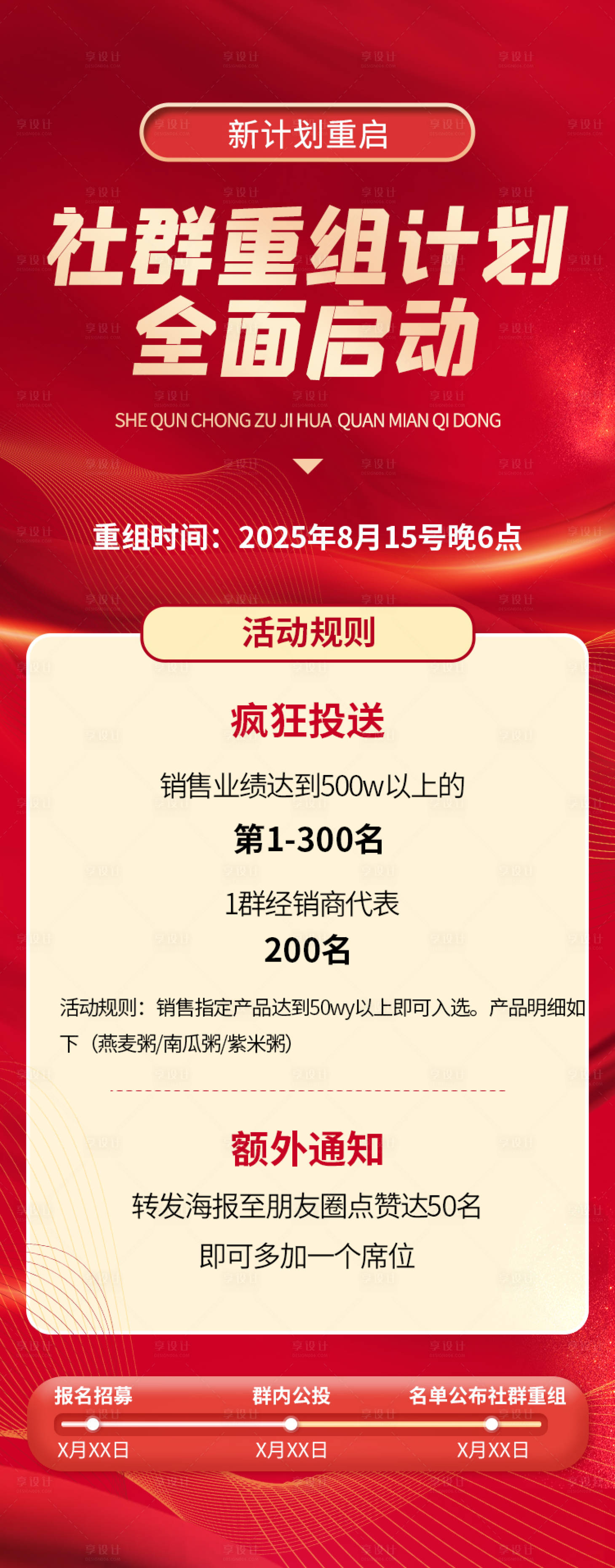 源文件下載【享設計】搜索編號：19080032554917764【社群海報】